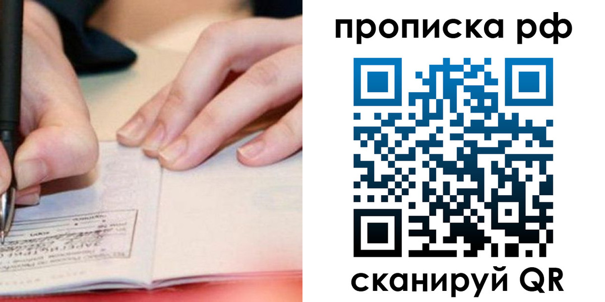 прописка законно в Торжоке
