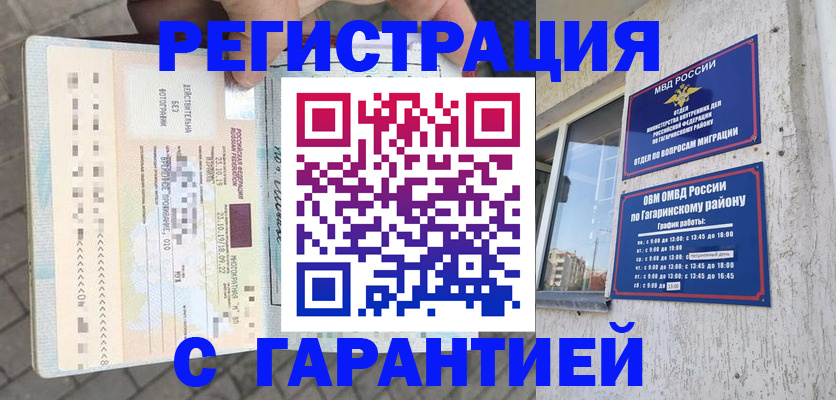временная регистрация 2025 в Торжоке