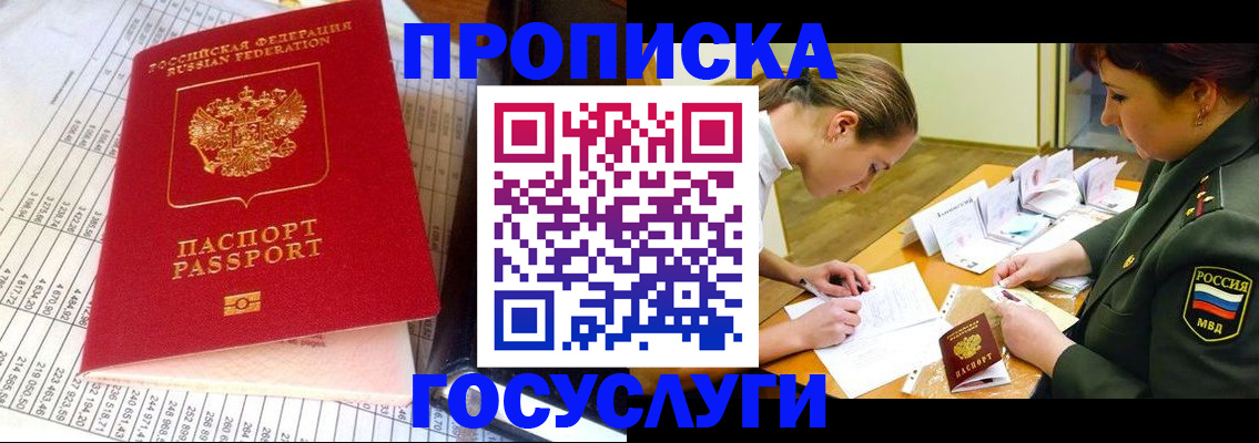 купить прописку в Торжоке